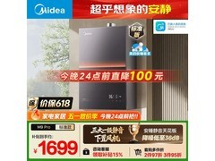 美的M9 Pro燃气热水器16L直降超百