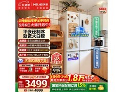 美菱大白鲸450L风冷冰箱直降