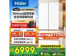 海尔麦浪512L风冷冰箱低至4384元