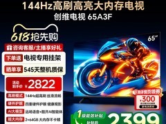 创维65A3F电视到手3122.35