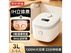 京东京造3L电磁电饭煲换购低至249元