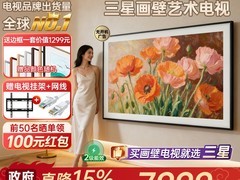 三星75英寸画壁电视75LS03C低至7899元