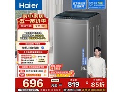 海尔8kg变频波轮洗衣机665元