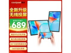 酷派15.6英寸无线投屏显示器低至528元