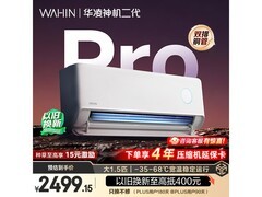 华凌神机二代Pro空调，低至1954元