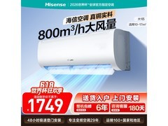 海信大1匹空调活动价低至1486元