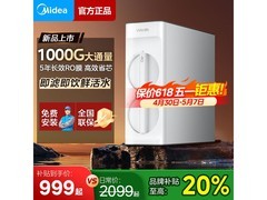 美的华凌1000G净水器+前置过滤器
