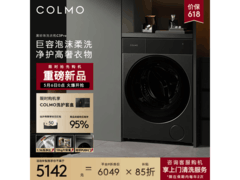 COLMO大容量滚筒洗衣机5118元