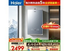 海尔16L燃气热水器，优惠后仅2247元
