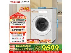 东芝X17热泵洗烘一体机限时特惠