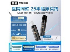 蔓迪90ml*2瓶生发喷雾京东自营促销，到手仅285.98元