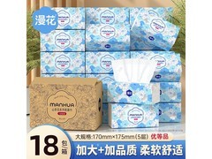 漫花山茶花抽纸18包大放价，满29减5仅26.9元！