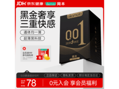 冈本001黑金避孕套10片装，到手仅100.9元！