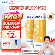 吴磊推荐冷酸灵 180g 抑菌斑护敏牙膏，仅 12.9 元！