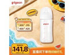 贝亲240ml玻璃奶瓶，满减满折后137元速囤！