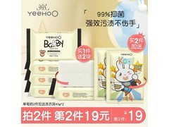 英氏婴儿洗衣皂促销！买赠+满减，35 元到手 6 块