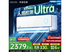 华凌Ultra天青空调2359元