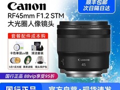 佳能RF45mm F1.2镜头直降2000元