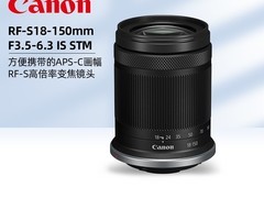 佳能RF - S 18 - 150mm镜头88VIP低至4179元