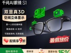千问AI眼镜S1限时特惠3499