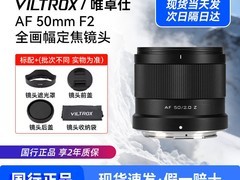 VILTROX 50mm F2.0双卡口镜头