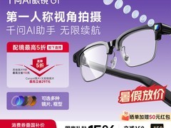 千问AI眼镜G1限时特惠