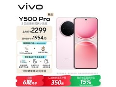 vivo Y500 Pro 5G柔粉版特惠