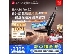 石头A30 Pro 2.0洗地机2141元