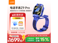 小天才Z9Pro补贴直降，到手仅1699元