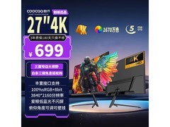 酷开27K16显示器610元