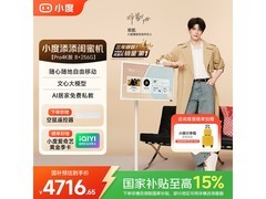 小度添添闺蜜机京东特惠 到手仅4693元