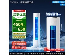 华凌3匹立柜空调，到手低至4305元
