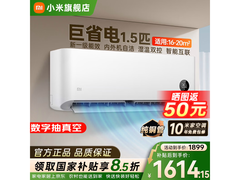 米家1匹空调钜惠，到手仅1556元！