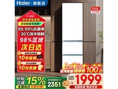 海尔310L风冷三门冰箱，低至1571元