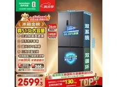 容声513L风冷十字冰箱2570元
