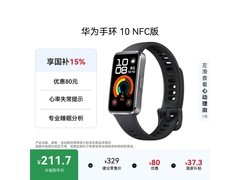 华为手环10 NFC版羽砂黑上市