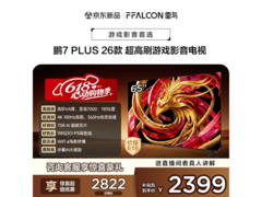 雷鸟65S78A Plus电视，到手价低至1938元