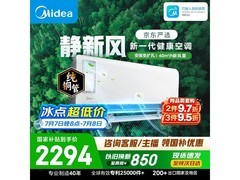 美的1.5匹静新风空调，到手仅2036元