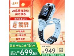 小天才Z6S天境蓝手表，直降184元