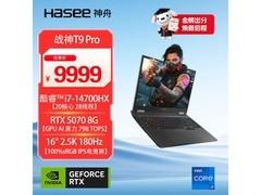 神舟战神T9 Pro游戏本直降542元