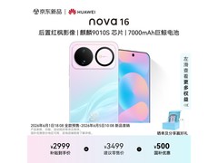 华为nova 16幻彩贝母款直降 低至2981元
