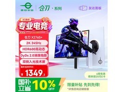 泰坦军团X276S+电竞显示器限时特惠