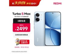 红米 Turbo 5 Max 5G 海风蓝款京东大促