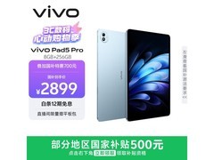 vivo Pad5 Pro春潮蓝平板直降500元！