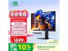 泰坦军团P275MS PLUS+电竞显示器限时特惠