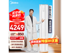 美的 3 匹立柜空调，京东到手低至 4049.4 元