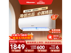 海信AI省电空调1.5匹直降262元