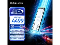 致态PCIe 5.0 SSD直降300元