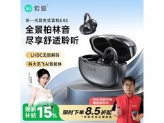 索爱OpenClip 2骨传导耳机京东260元热卖
