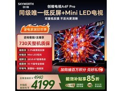 创维85A4F Pro电视钜惠